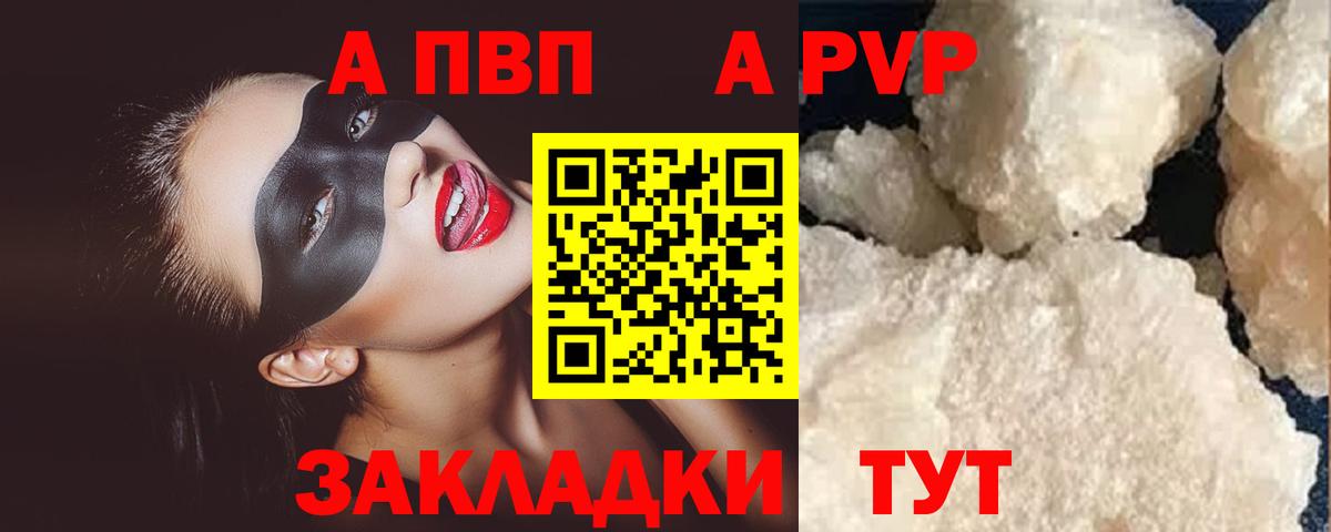 Славгород  Alpha PVP Соль  А ПВП мука  Альфа ПВП СК  Вход с VPN 