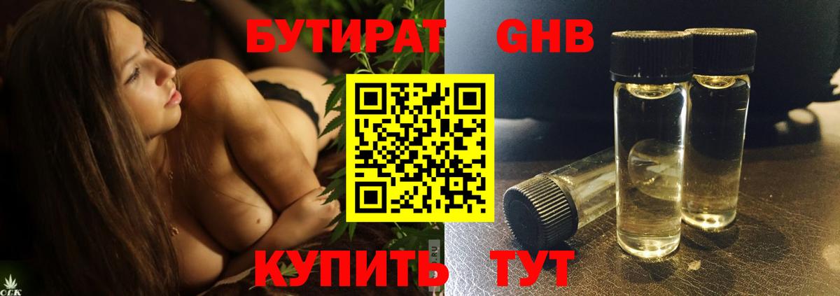 Бутират вода  Вход с VPN  Славгород 