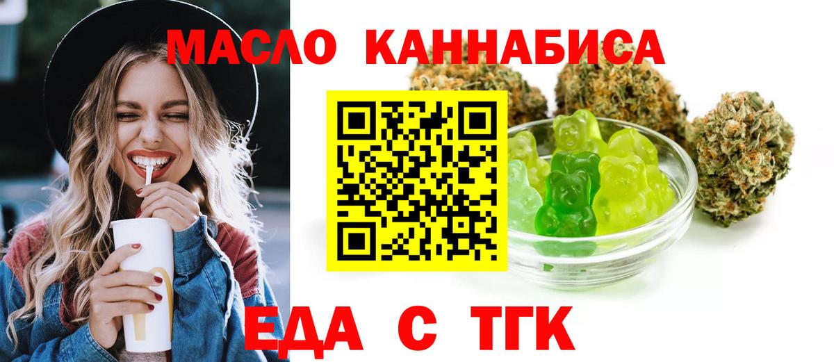 Славгород  Еда ТГК конопля  Вход с VPN 