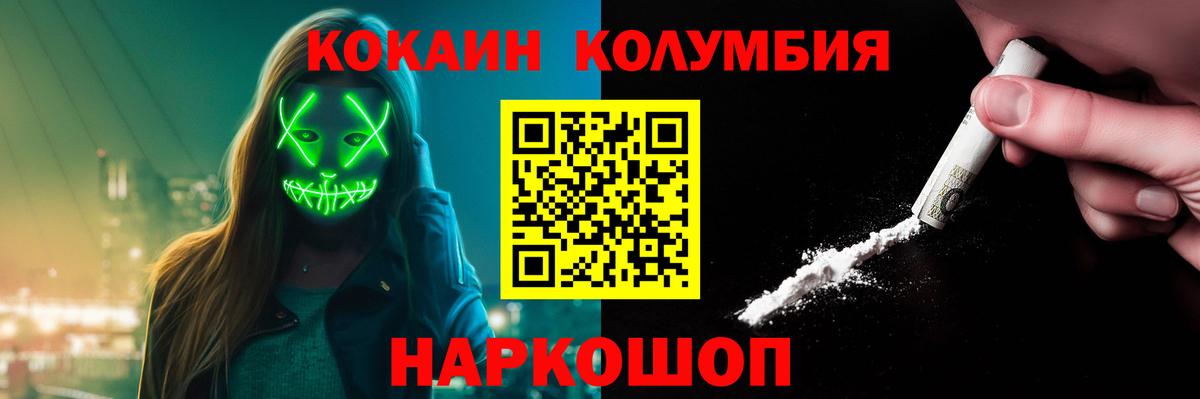 COCAIN Эквадор Славгород