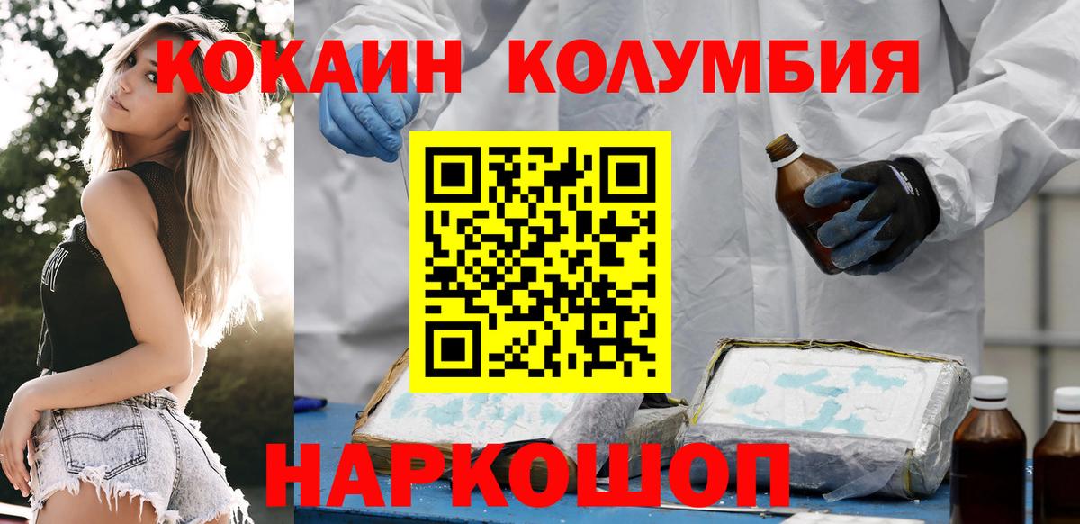 Кокаин Боливия  Вход с VPN  Cocaine FishScale  Славгород 