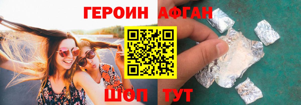 Героин Афган  Вход с VPN  Славгород 